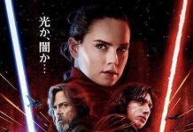 New International Poster For ‘The Last Jedi’