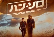 High Resolution Image Of New Japanese ‘Solo’ Poster