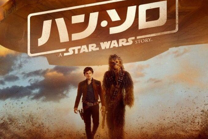 solo-film-japanese-poster-696