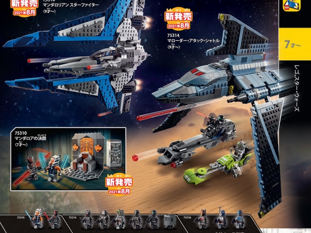 LEGO Star Wars Summer Sets Revealed in Japanese LEGO Catalogue!