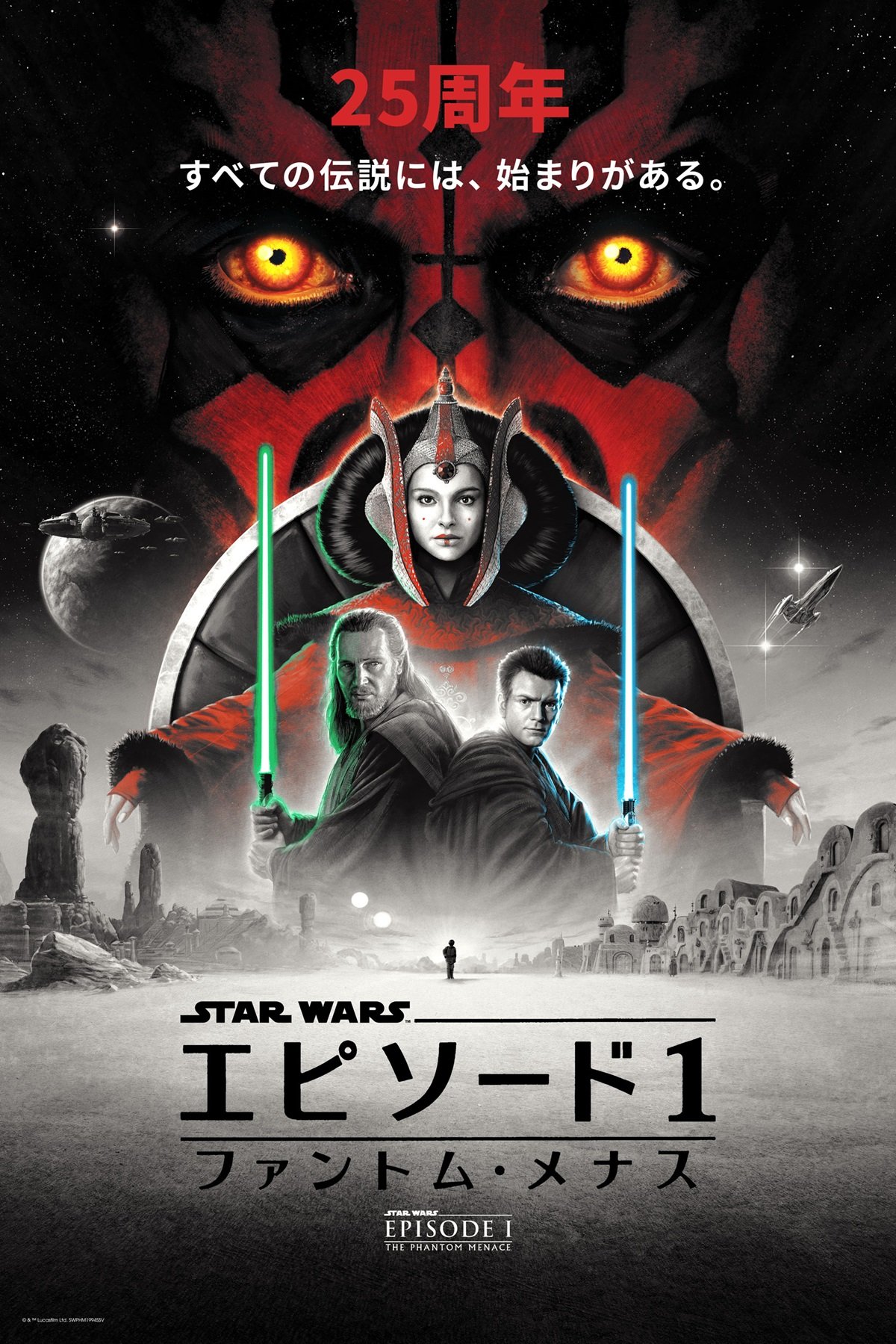Matt Ferguson's 25th Anniversary Poster for Star Wars: The Phantom